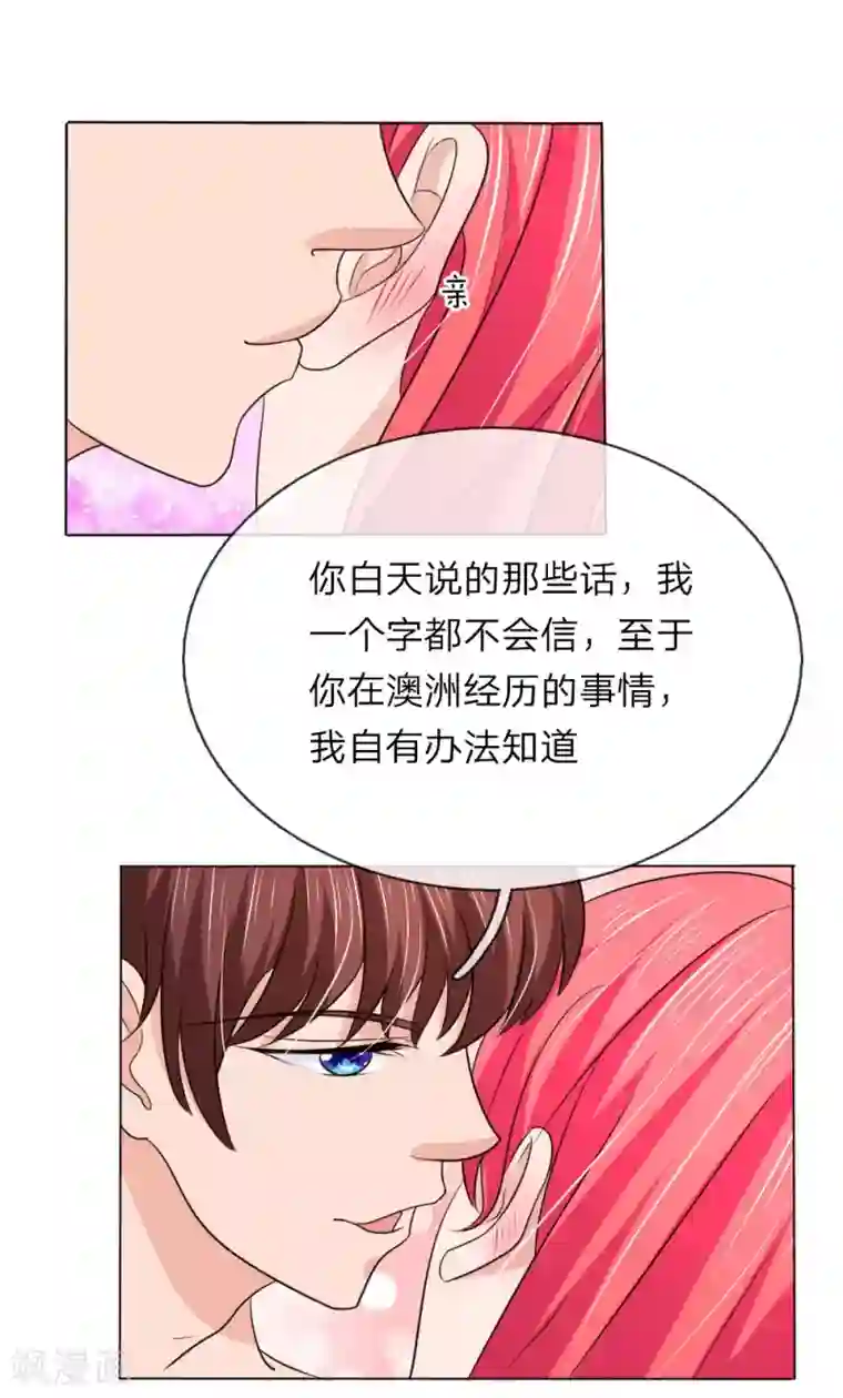 国民总裁爱上我第143话 奇怪的声音