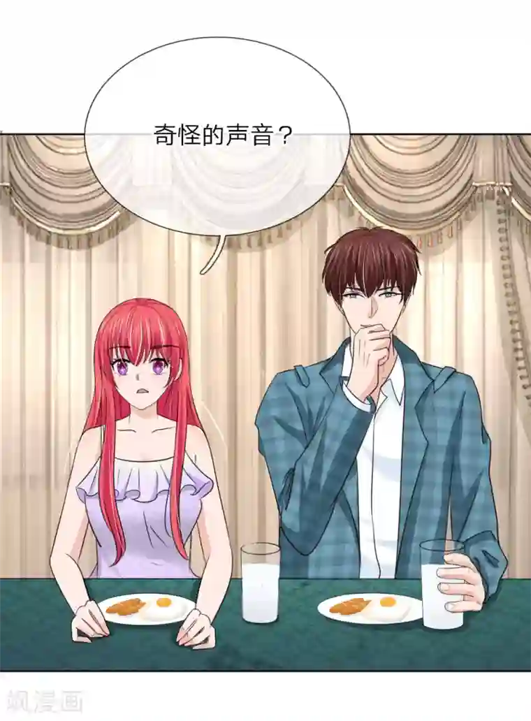 国民总裁爱上我第143话 奇怪的声音