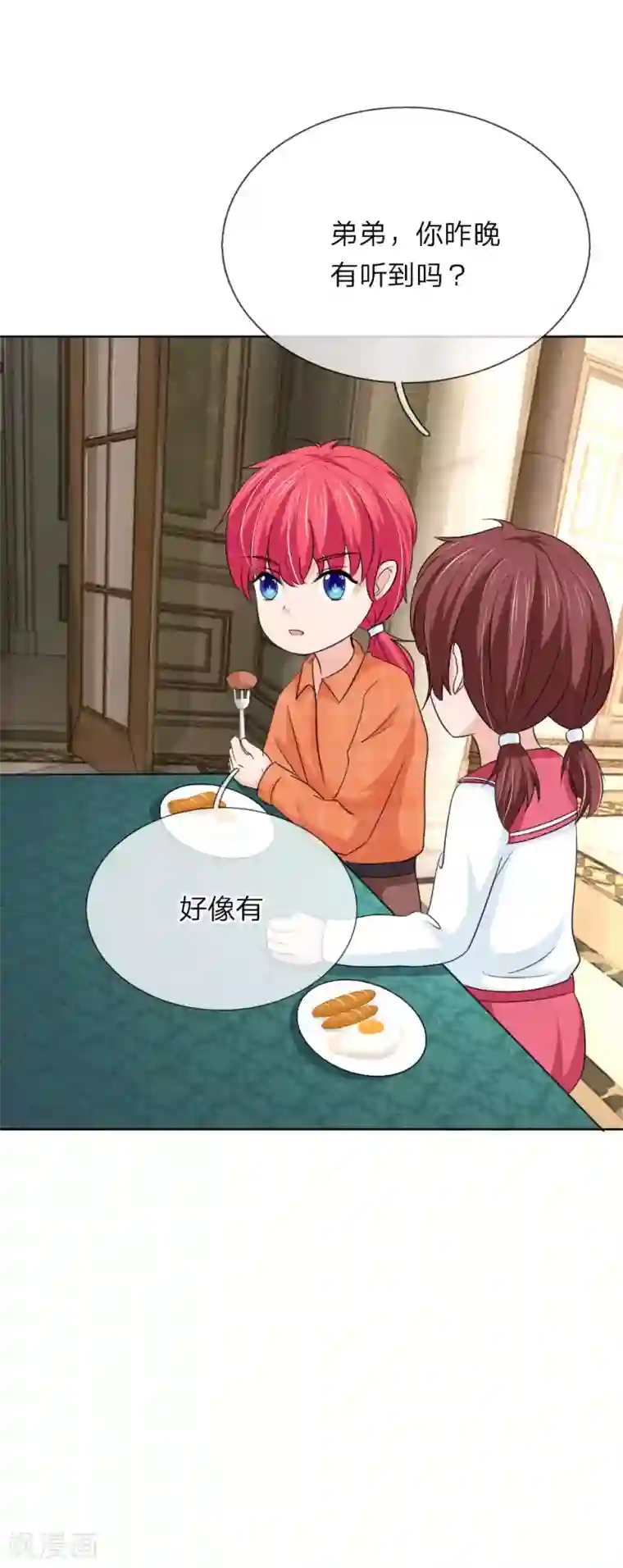 国民总裁爱上我第143话 奇怪的声音