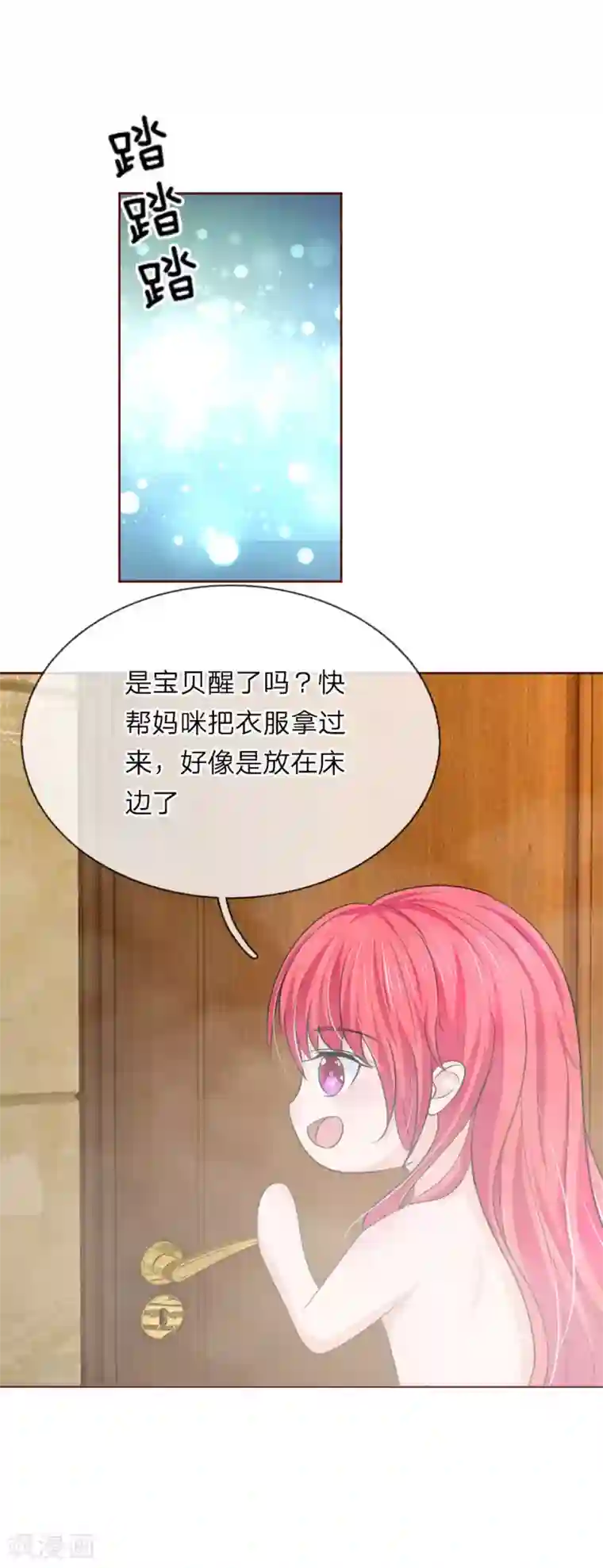 国民总裁爱上我第143话 奇怪的声音