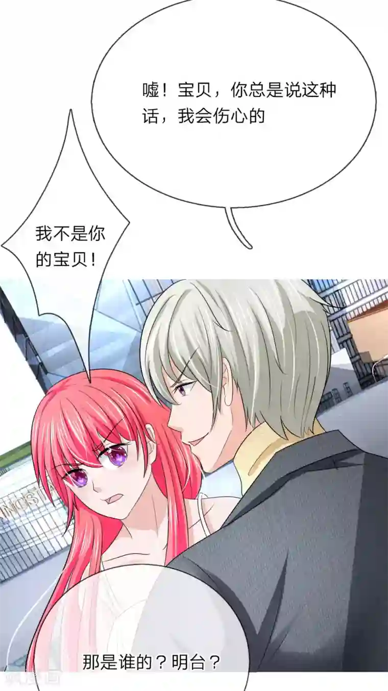 国民总裁爱上我第145话 他果然知道了