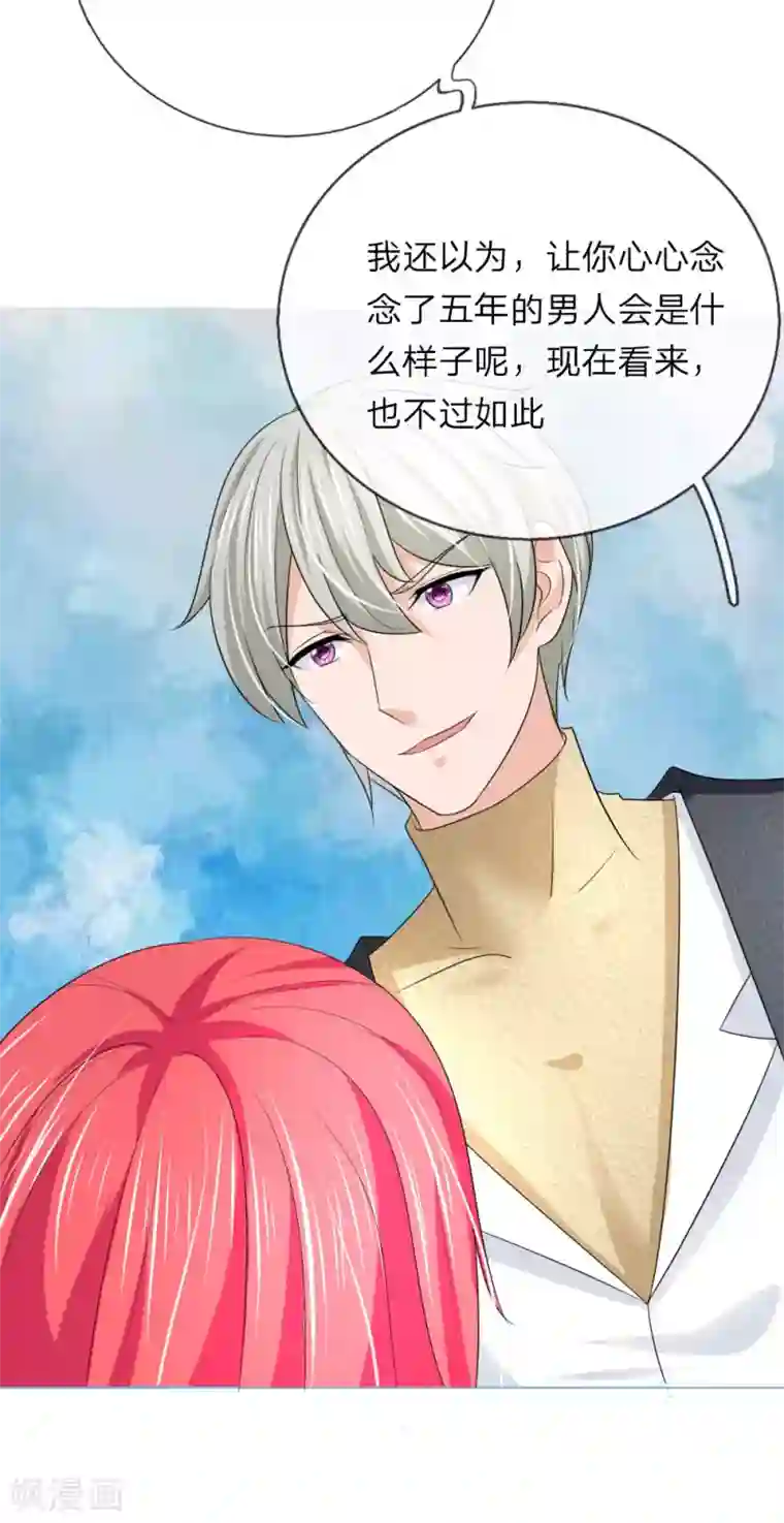 国民总裁爱上我第145话 他果然知道了