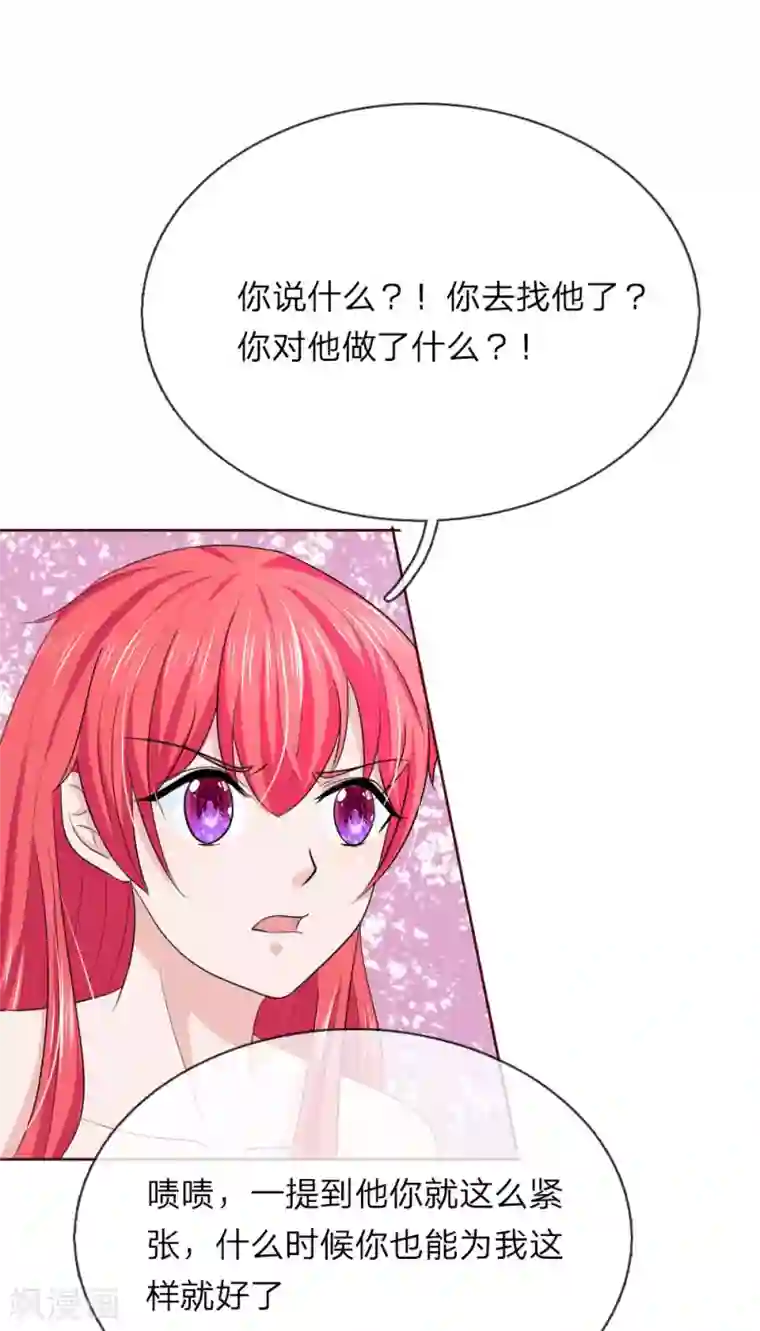 国民总裁爱上我第145话 他果然知道了