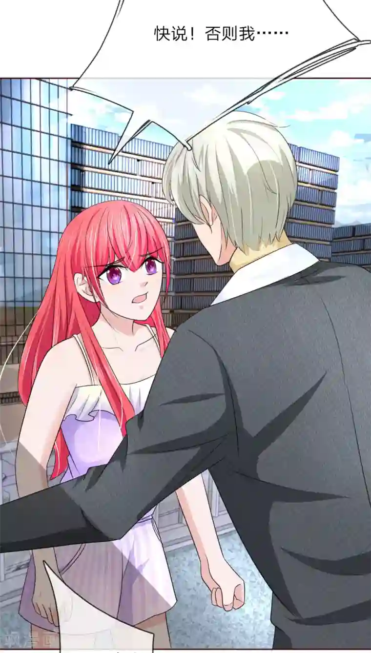 国民总裁爱上我第145话 他果然知道了