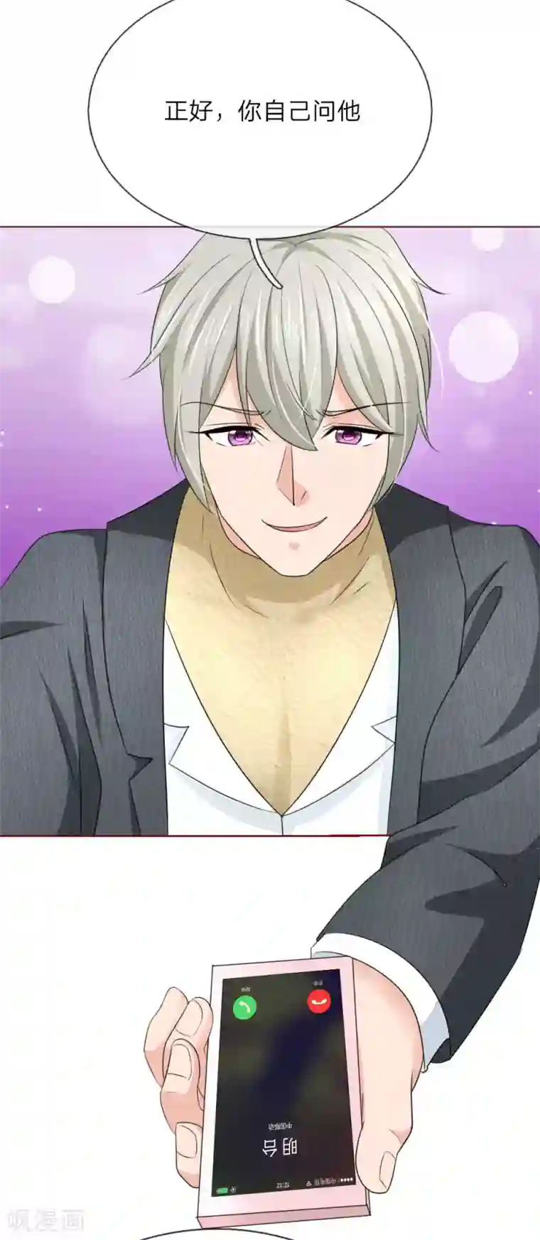 国民总裁爱上我第145话 他果然知道了