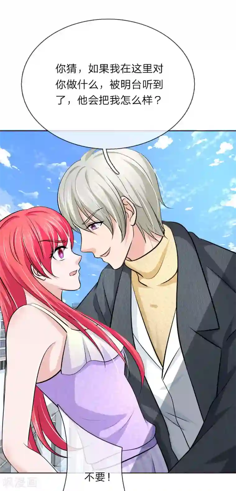 国民总裁爱上我第145话 他果然知道了