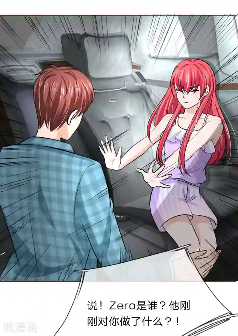 国民总裁爱上我第145话 他果然知道了