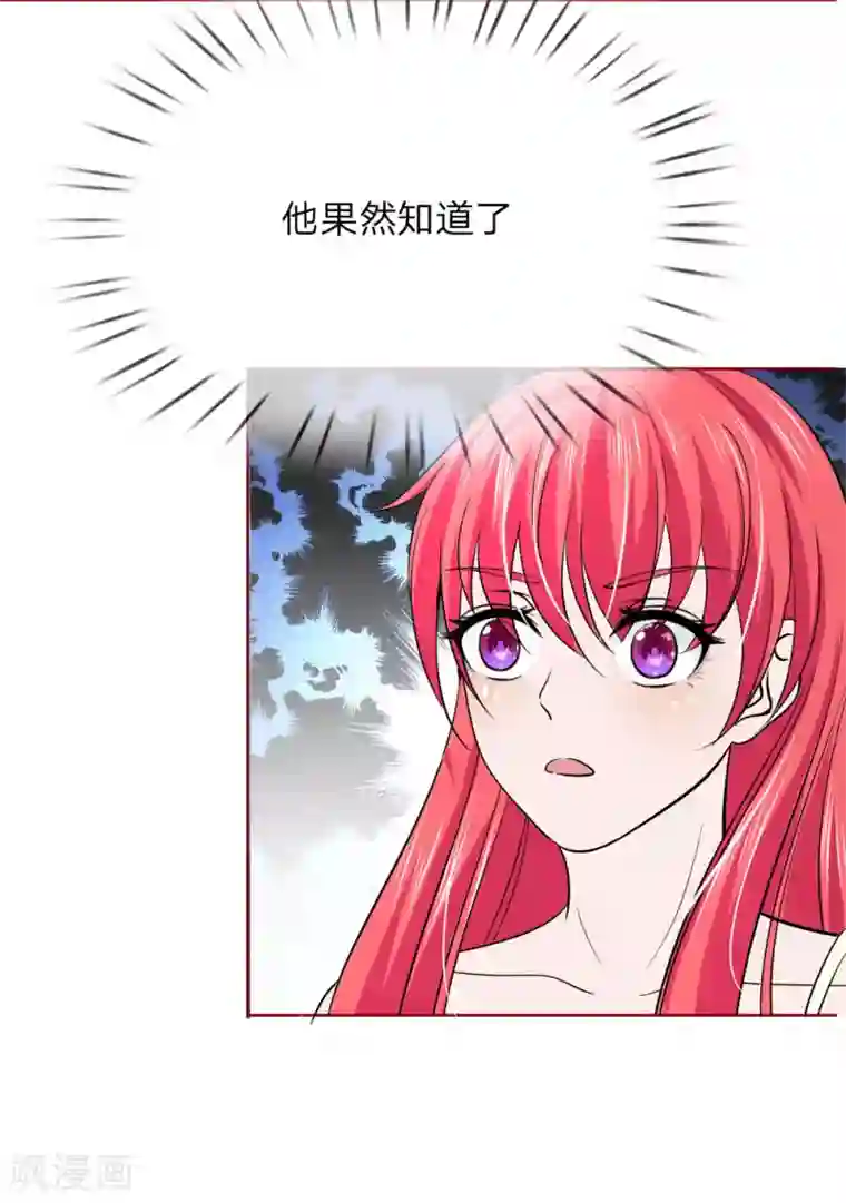 国民总裁爱上我第145话 他果然知道了