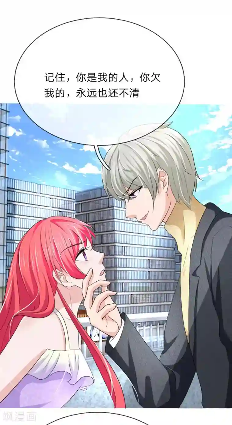 国民总裁爱上我第145话 他果然知道了