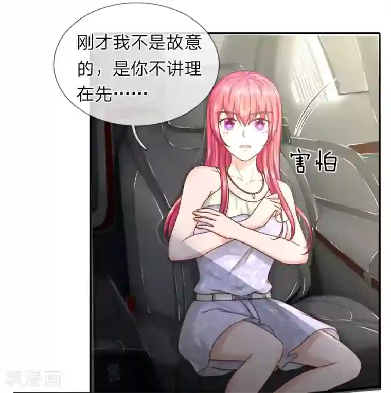 国民总裁爱上我第146话 怎么又是他？！