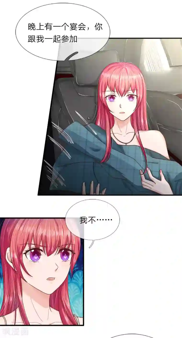 国民总裁爱上我第146话 怎么又是他？！