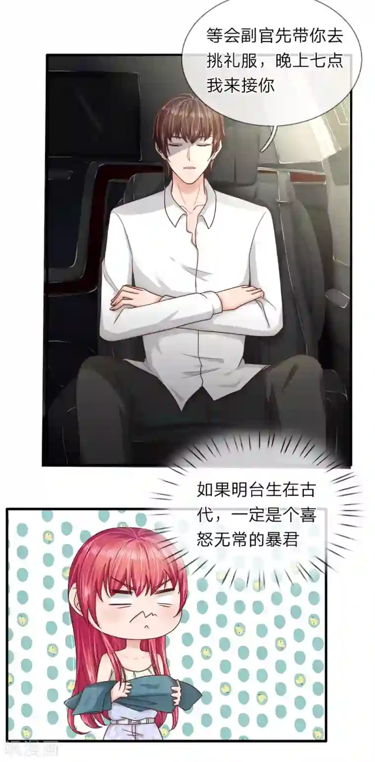 国民总裁爱上我第146话 怎么又是他？！