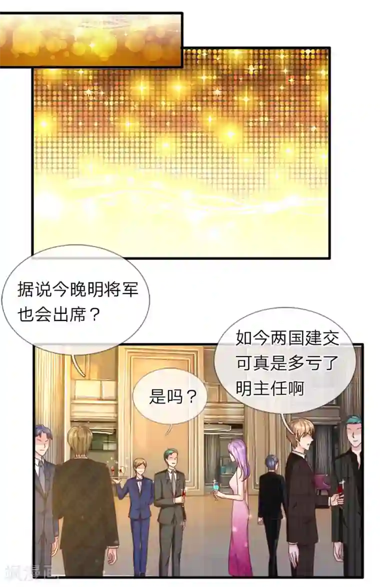 国民总裁爱上我第146话 怎么又是他？！