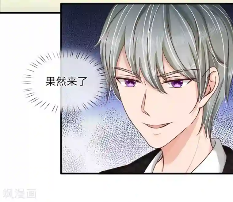 国民总裁爱上我第146话 怎么又是他？！