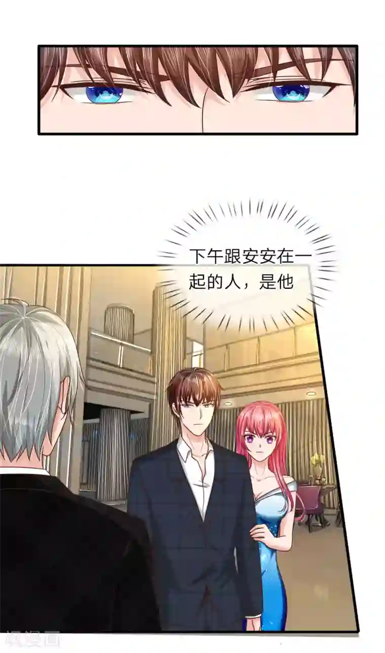 国民总裁爱上我第146话 怎么又是他？！