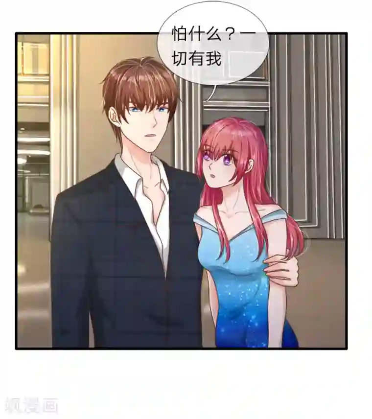 国民总裁爱上我第146话 怎么又是他？！