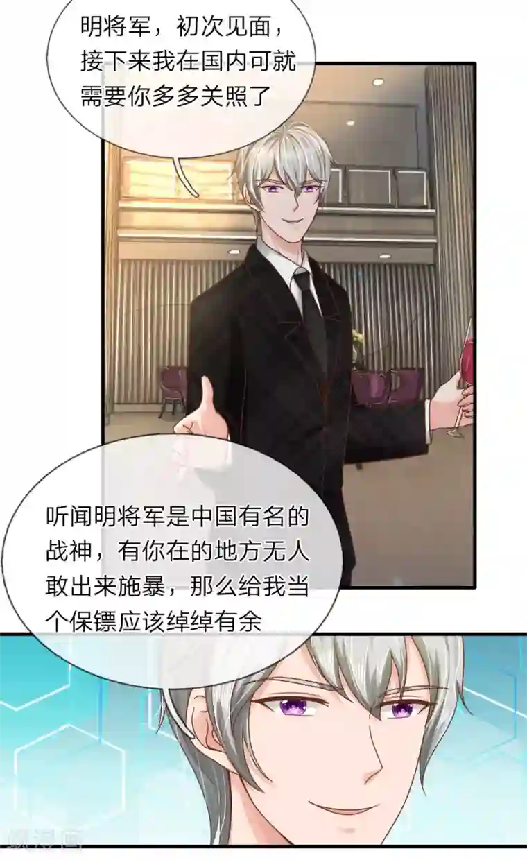 国民总裁爱上我第146话 怎么又是他？！