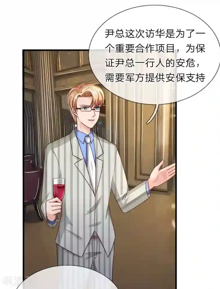 国民总裁爱上我第146话 怎么又是他？！