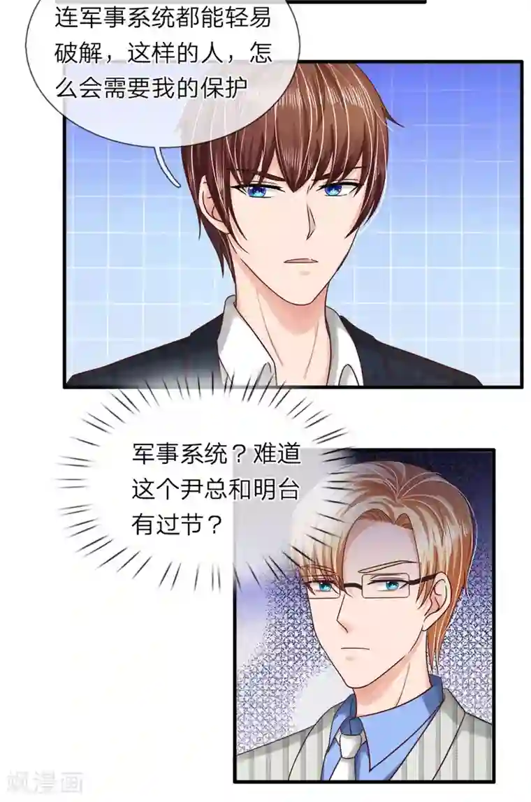 国民总裁爱上我第146话 怎么又是他？！