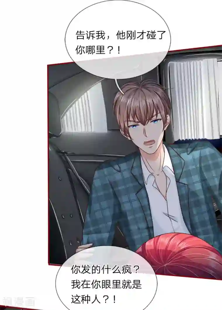 国民总裁爱上我第146话 怎么又是他？！