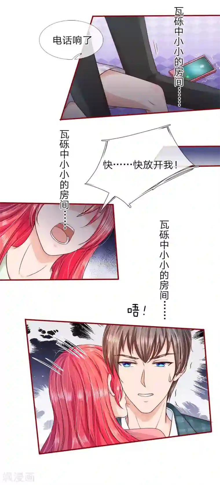 国民总裁爱上我第146话 怎么又是他？！