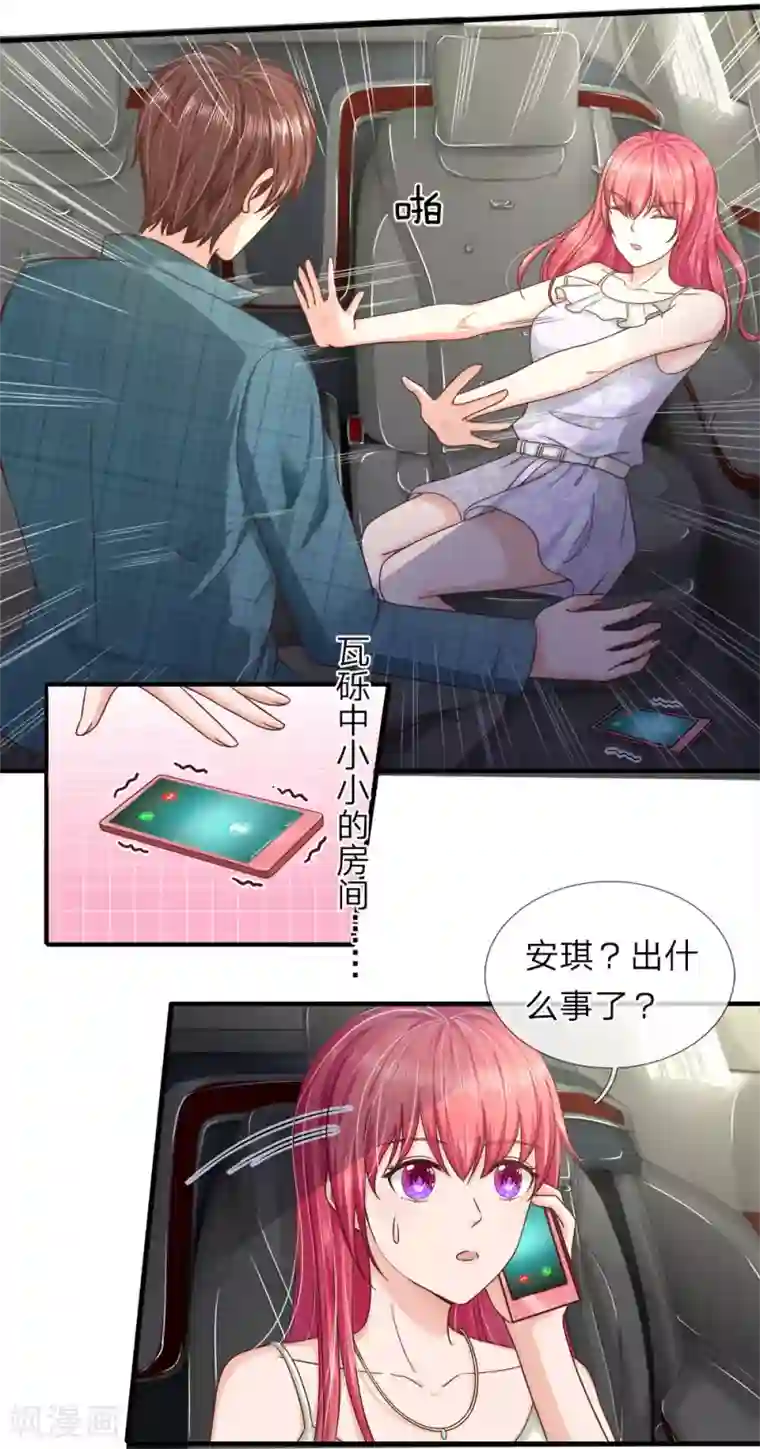 国民总裁爱上我第146话 怎么又是他？！