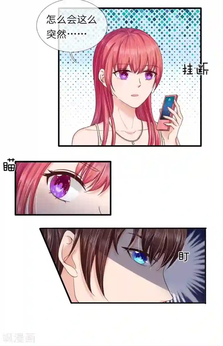 国民总裁爱上我第146话 怎么又是他？！