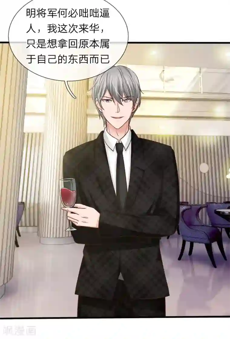 国民总裁爱上我第147话 不能让明台再涉险境