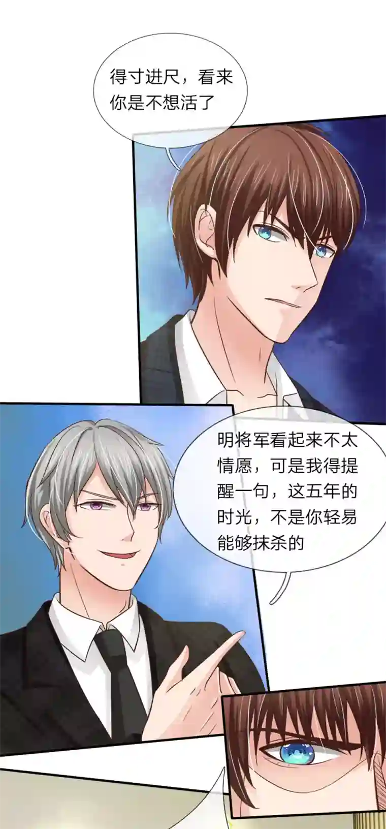 国民总裁爱上我第147话 不能让明台再涉险境