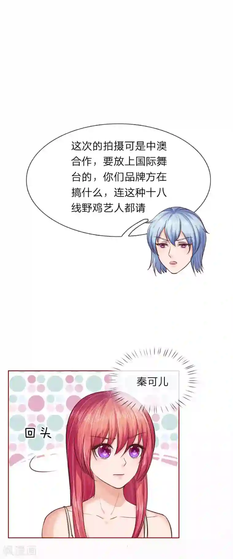 国民总裁爱上我第148话 保护你，是我的职责
