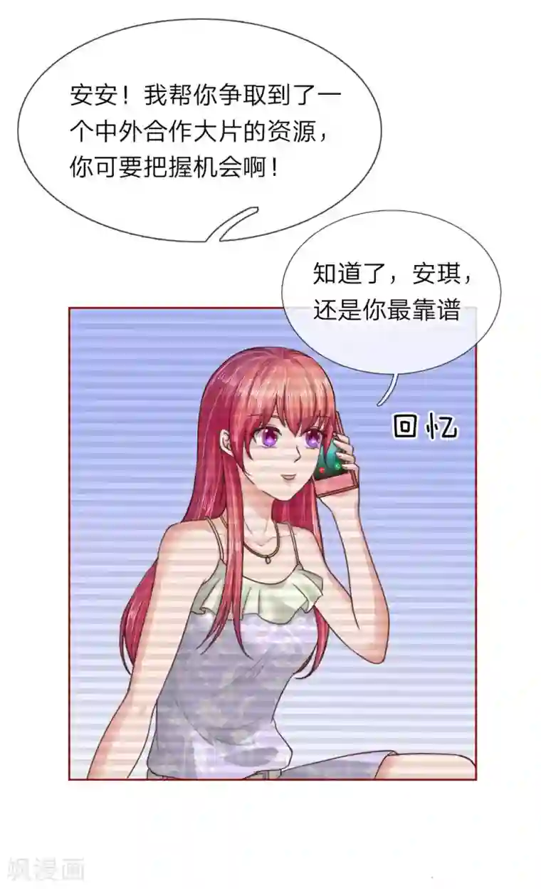 国民总裁爱上我第148话 保护你，是我的职责