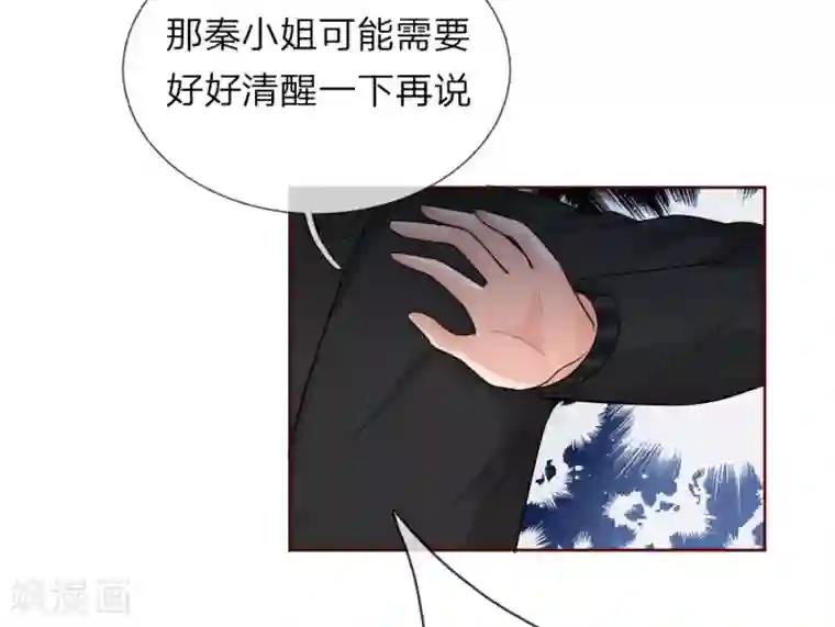 国民总裁爱上我第148话 保护你，是我的职责