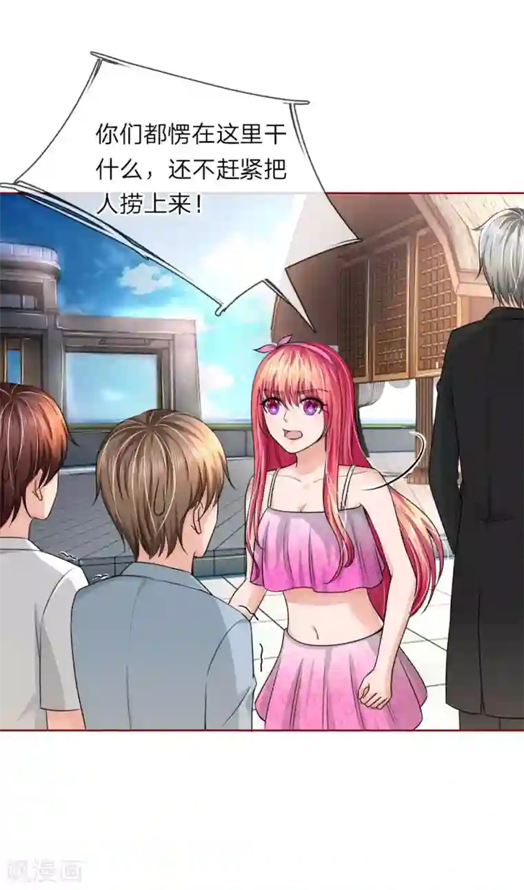 国民总裁爱上我第148话 保护你，是我的职责