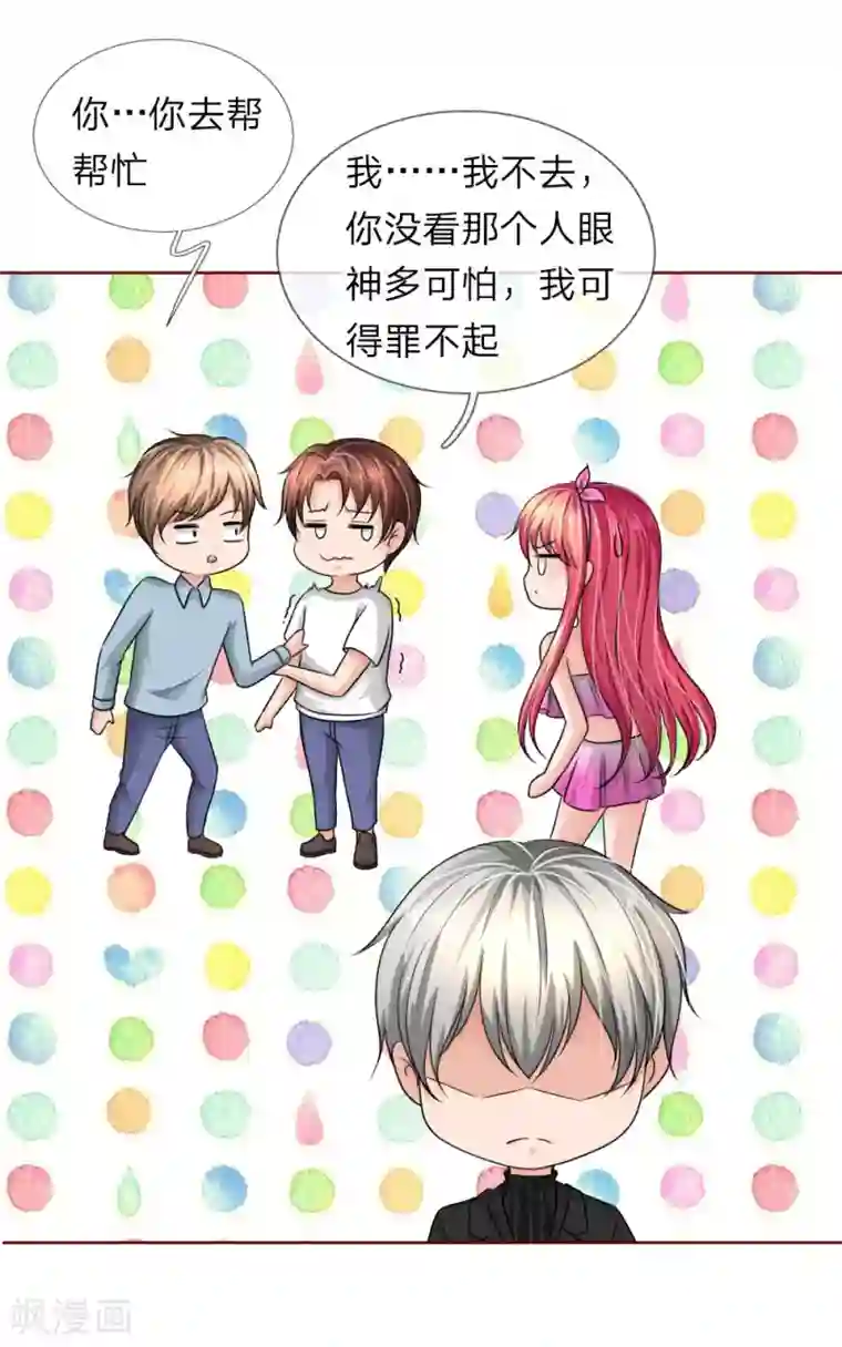 国民总裁爱上我第148话 保护你，是我的职责