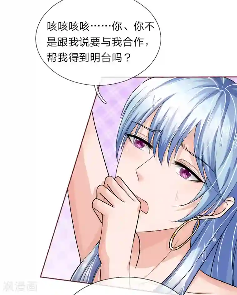 国民总裁爱上我第148话 保护你，是我的职责