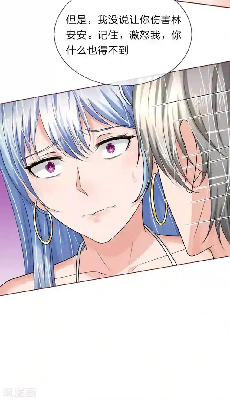 国民总裁爱上我第148话 保护你，是我的职责