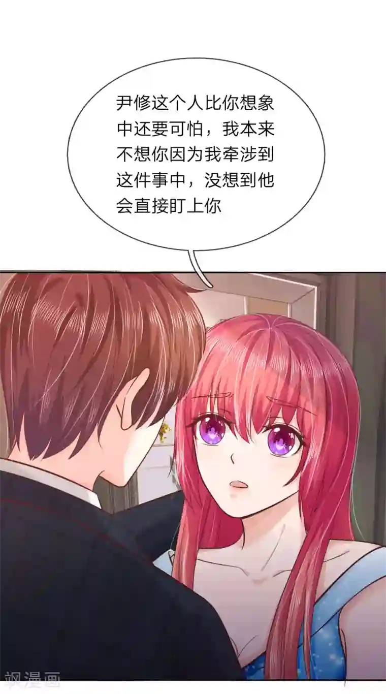 国民总裁爱上我第148话 保护你，是我的职责