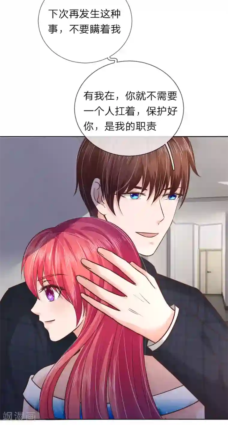 国民总裁爱上我第148话 保护你，是我的职责