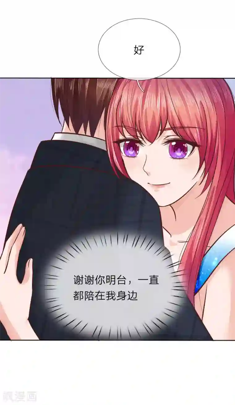 国民总裁爱上我第148话 保护你，是我的职责