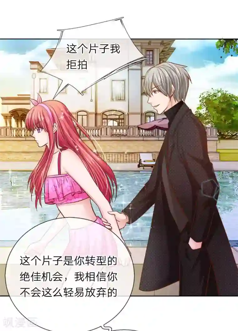 国民总裁爱上我第149话 林安安是我的人