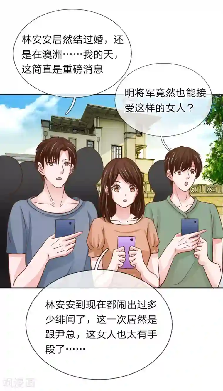 国民总裁爱上我第149话 林安安是我的人