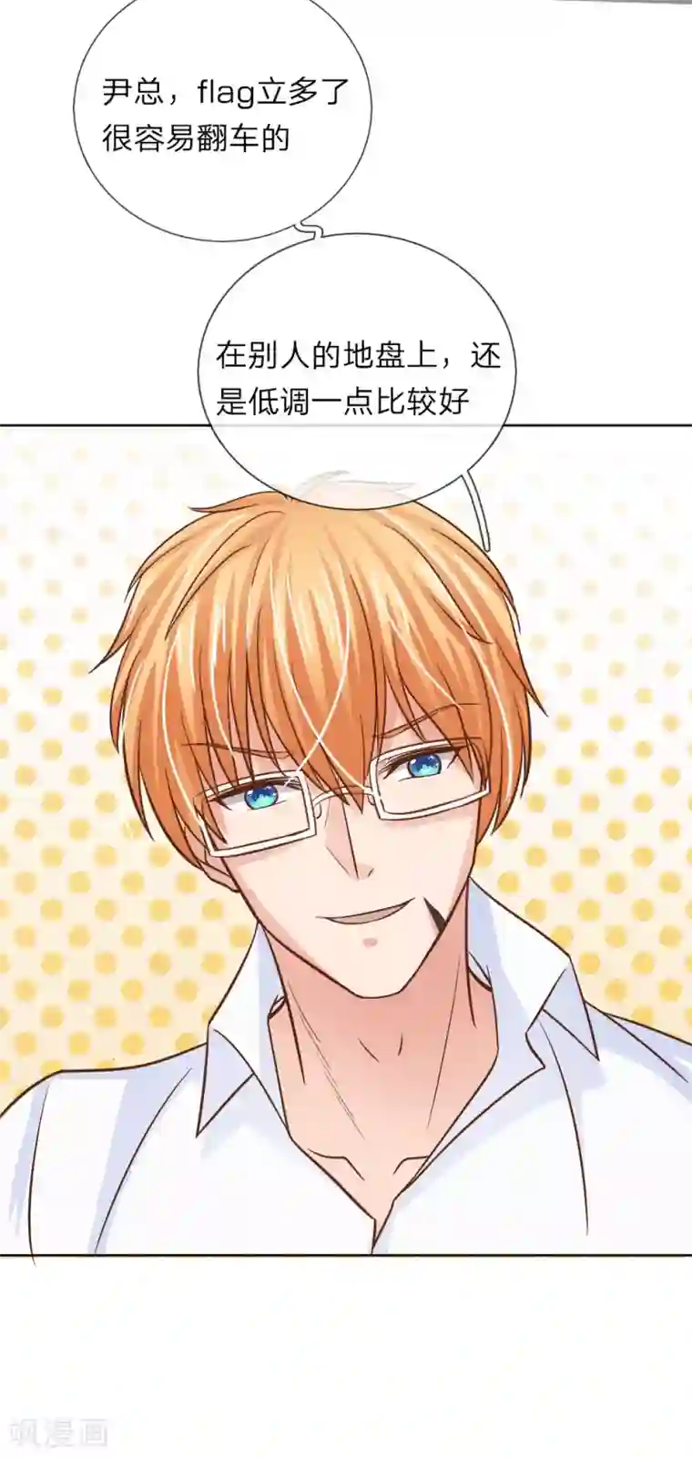 国民总裁爱上我第149话 林安安是我的人