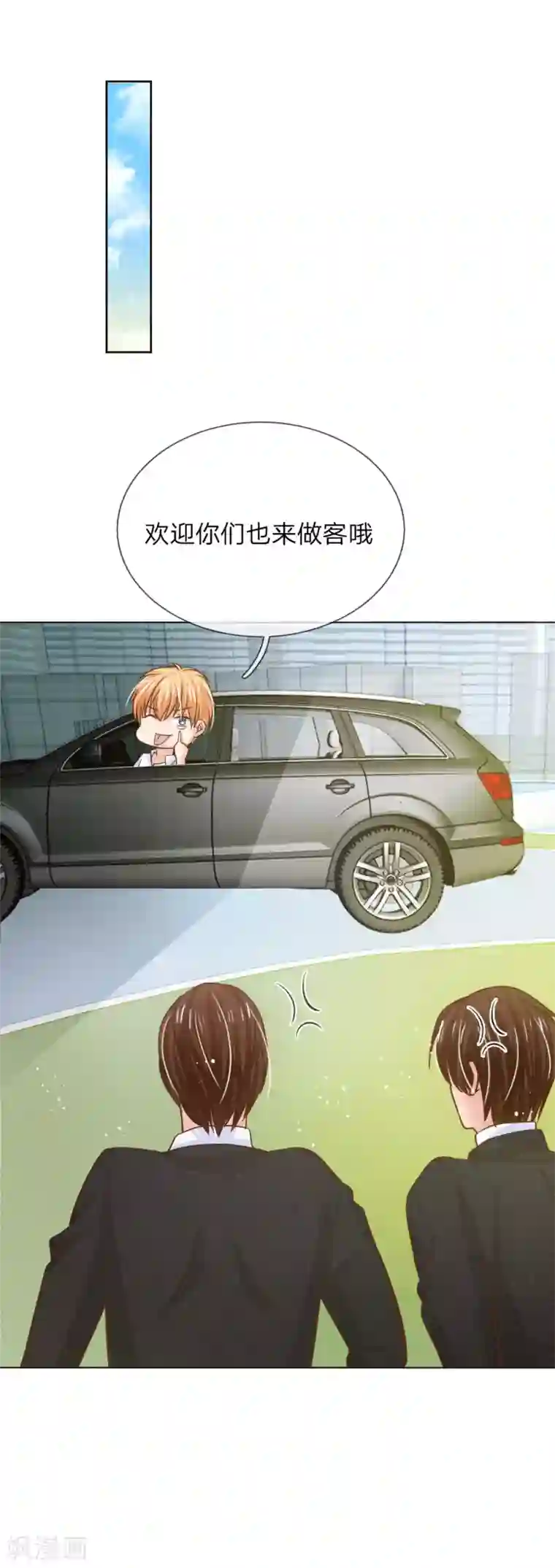 国民总裁爱上我第149话 林安安是我的人