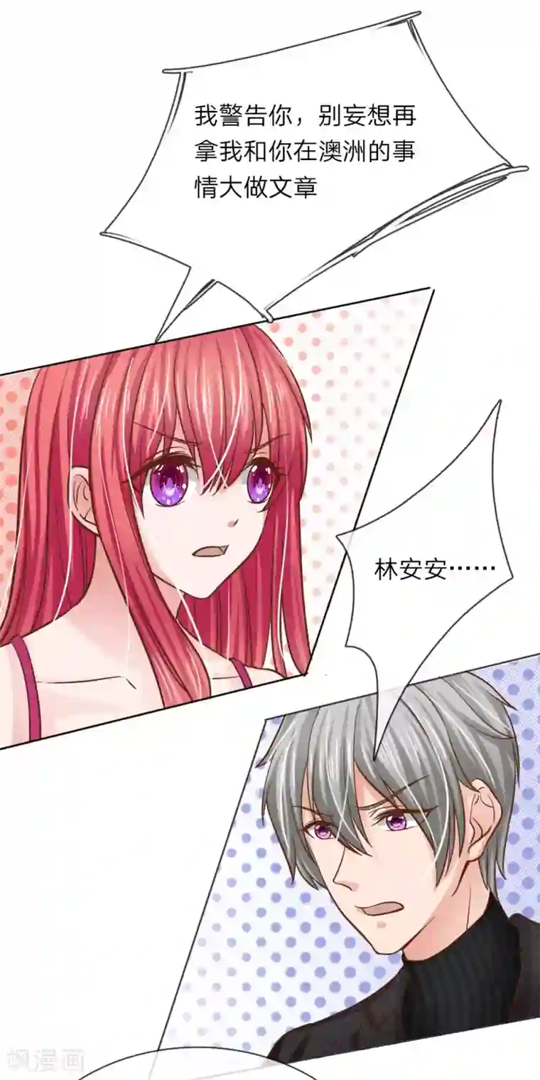 国民总裁爱上我第149话 林安安是我的人