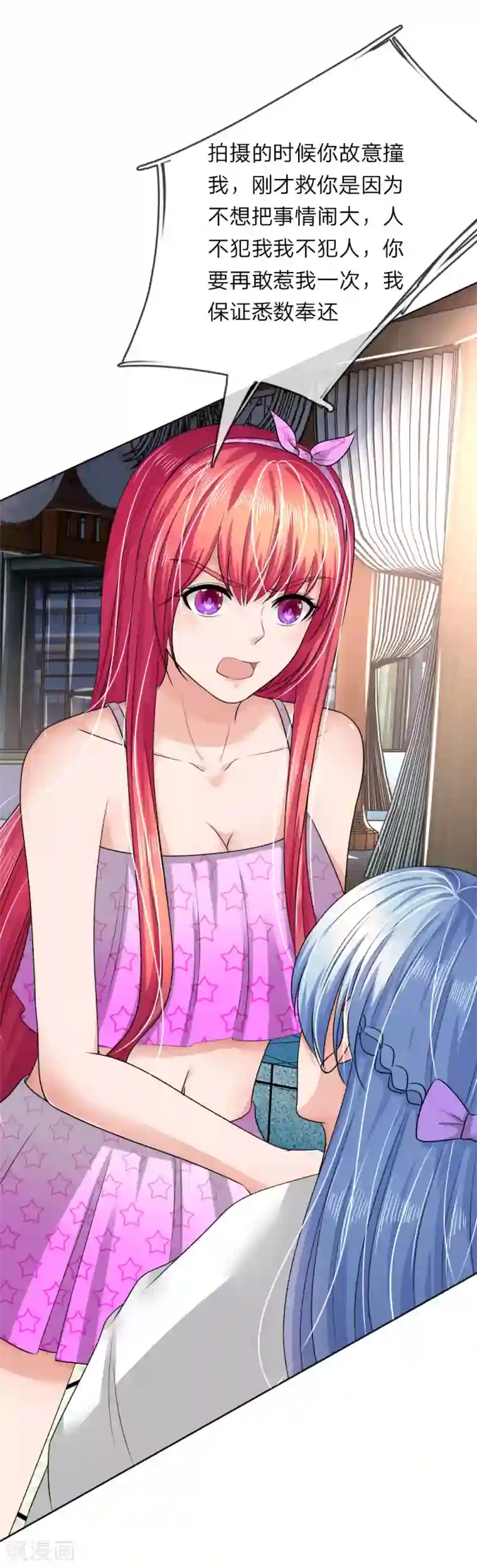 国民总裁爱上我第150话 你好自为之