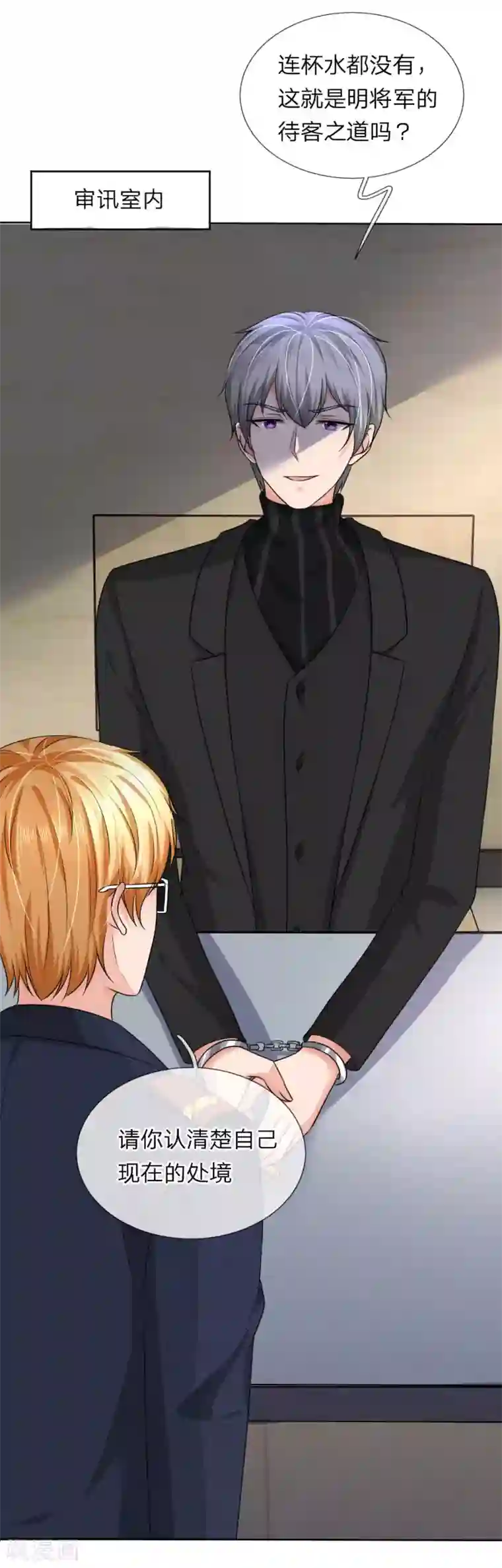 国民总裁爱上我第150话 你好自为之