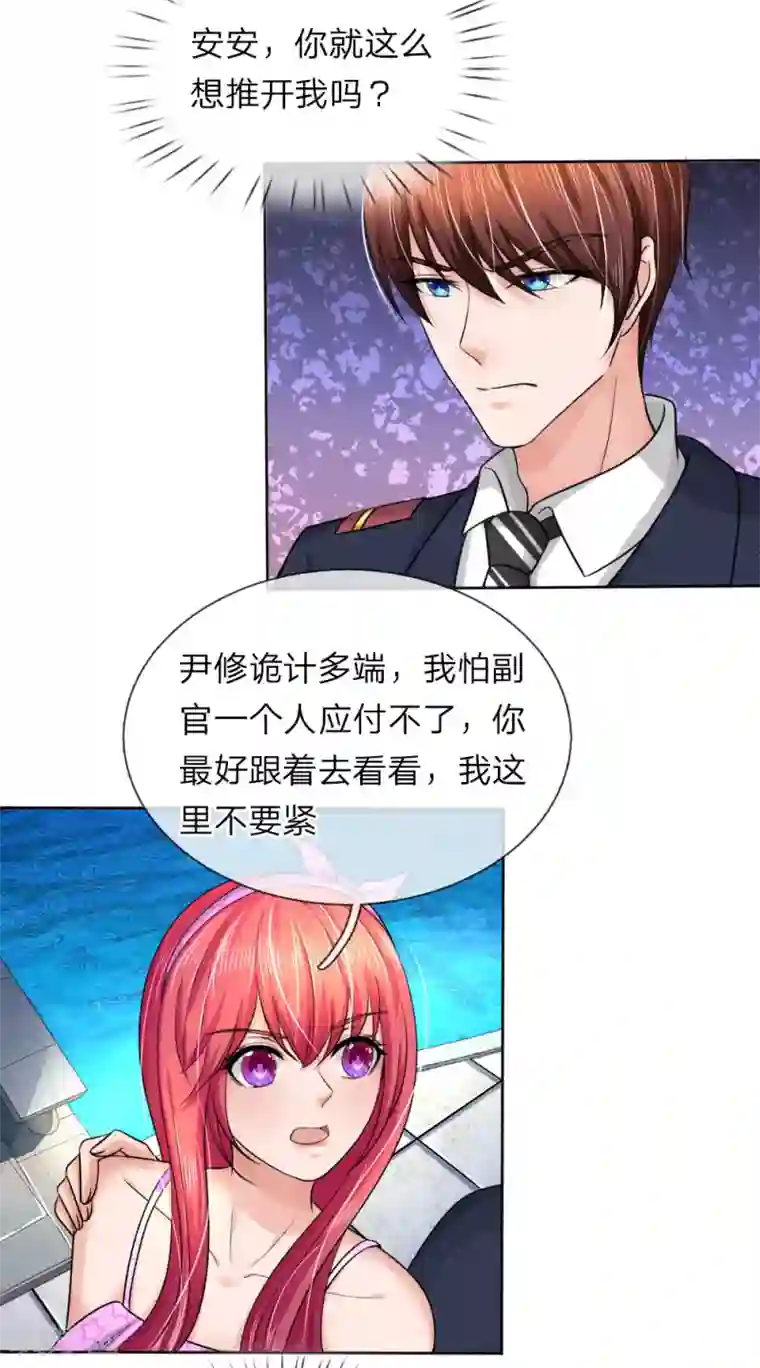 国民总裁爱上我第150话 你好自为之