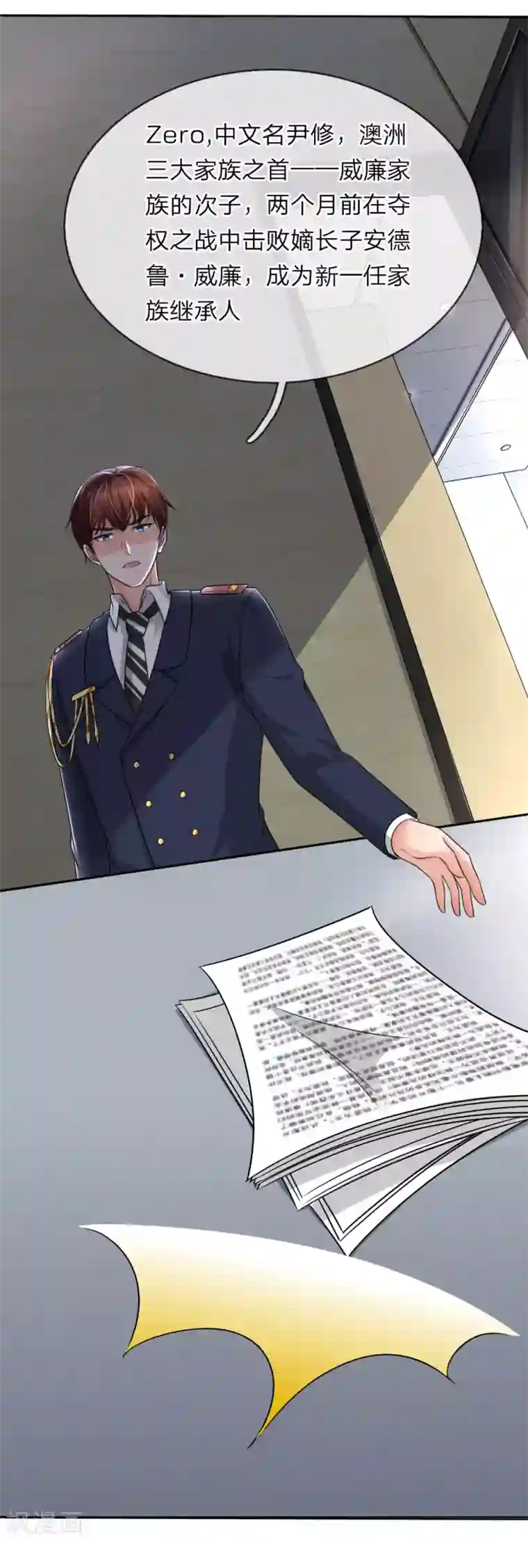 国民总裁爱上我第150话 你好自为之