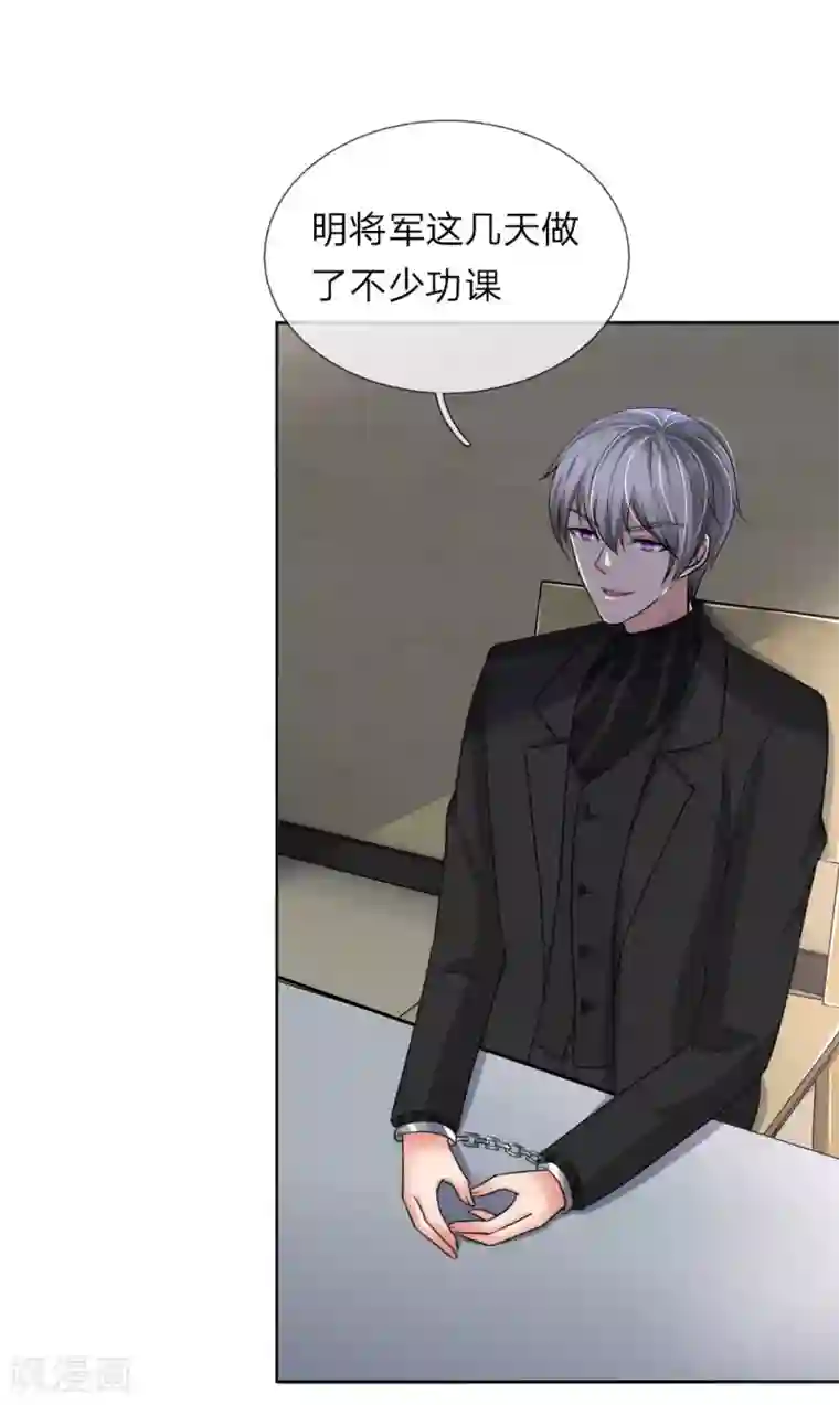 国民总裁爱上我第150话 你好自为之