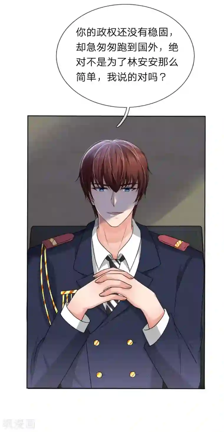 国民总裁爱上我第150话 你好自为之